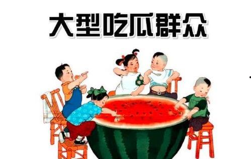 西瓜视频吃瓜群众,吃瓜群众的热议焦点